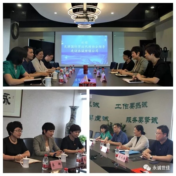 【聚焦】心系會(huì)員企業(yè)，開拓創(chuàng)新服務(wù)——天津國際貨運(yùn)代理協(xié)會(huì)走訪永誠世佳公司