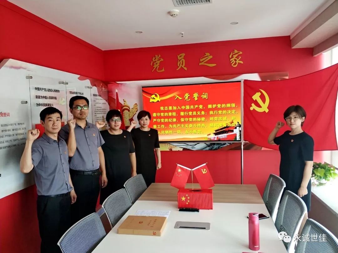 初心如故，誓言如山——永誠世佳黨支部舉行新黨員入黨宣誓儀式